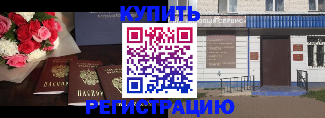 прописка законно в Ачинске